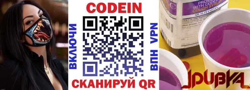 Кодеиновый сироп Lean Purple Drank Пыталово